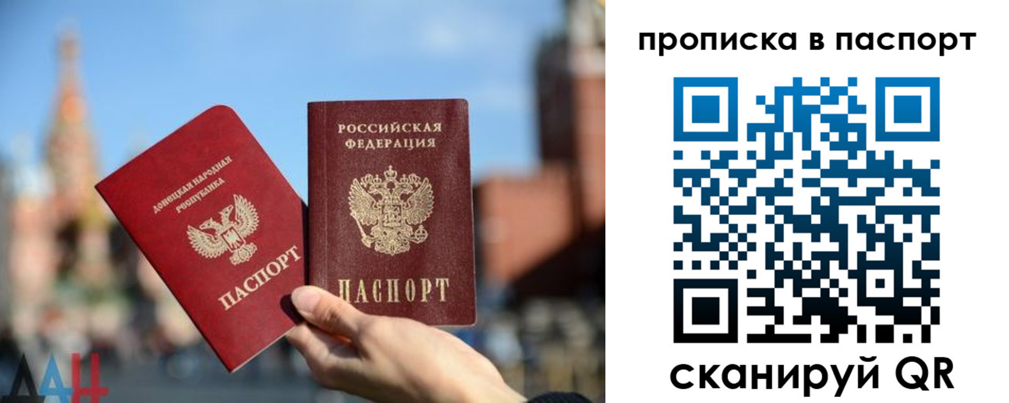 прописка для работы в Саратове