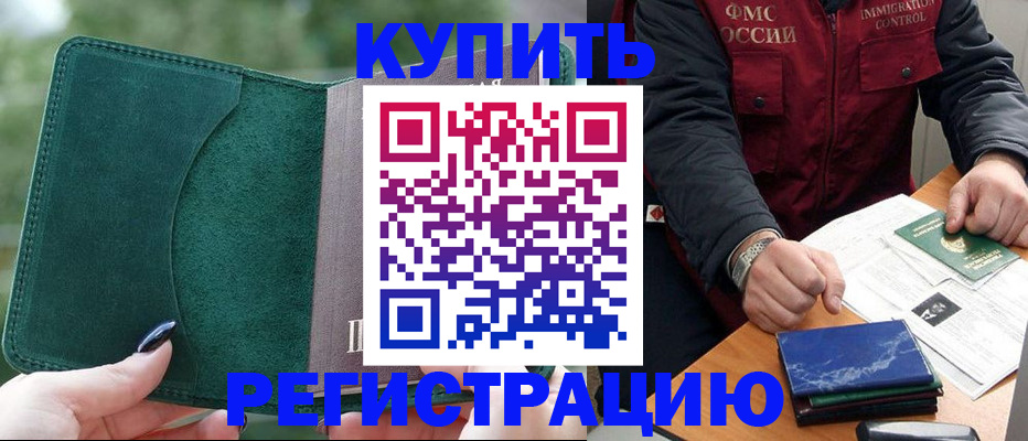 временная регистрация поиск в Саратове