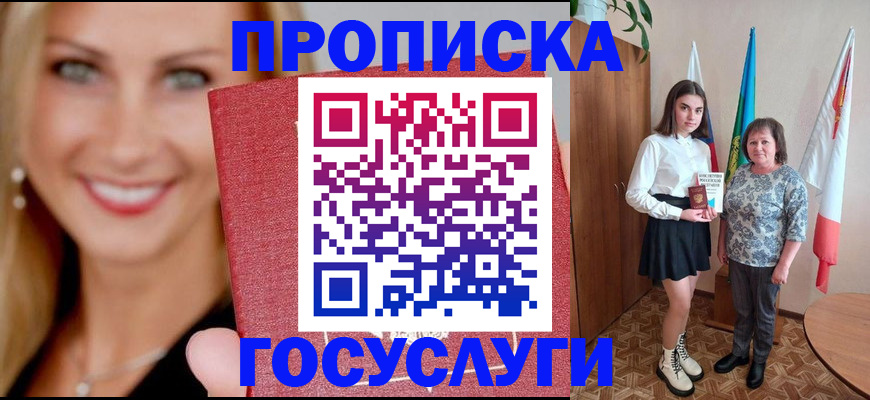 прописка 2025 в Саратове