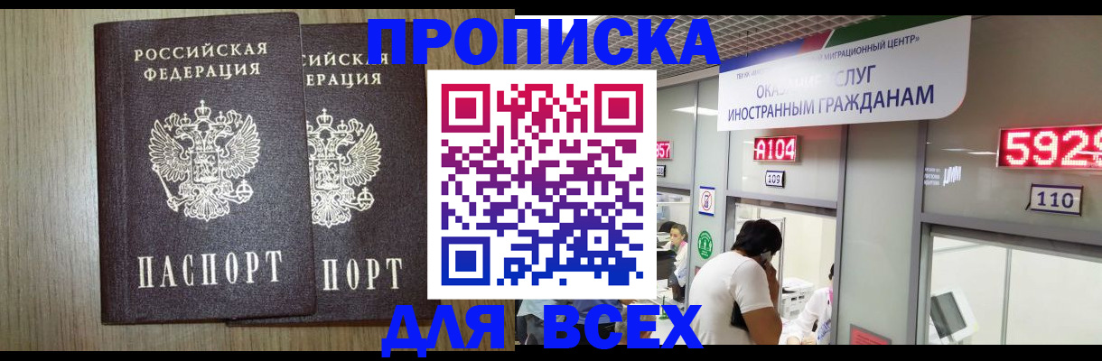 временная регистрация в квартире в Саратове