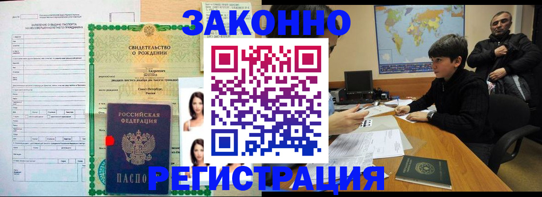 прописка ребенка в Саратове