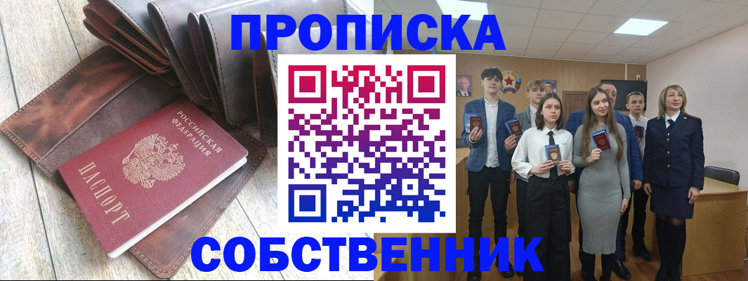 прописка для кредита в Саратове